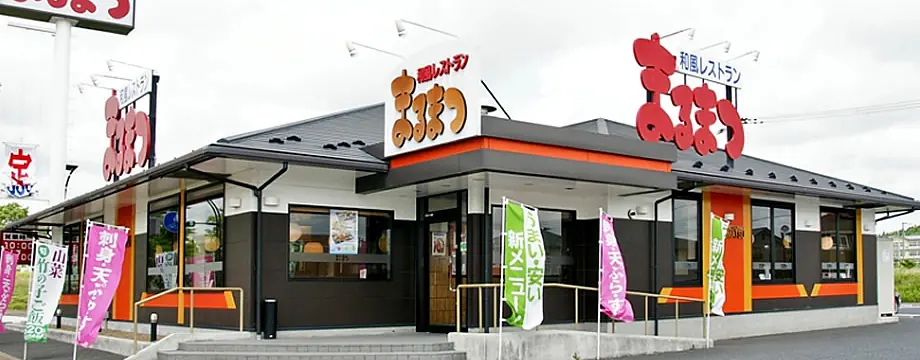 和風レストランまるまつの店舗外観