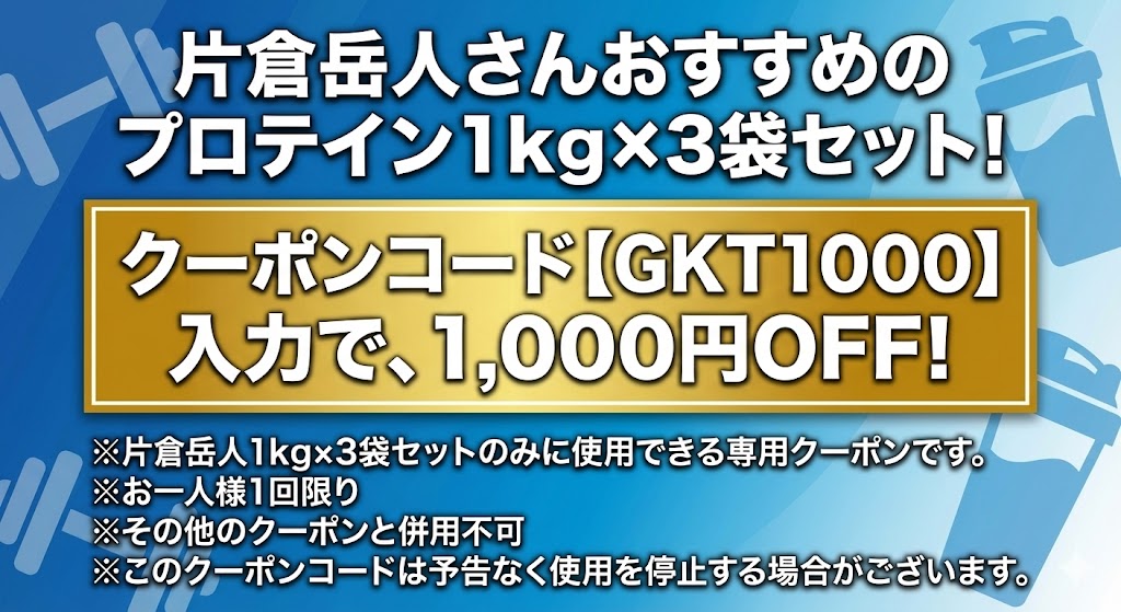 当サイト作成：クーポンコード： GKT1000の図解