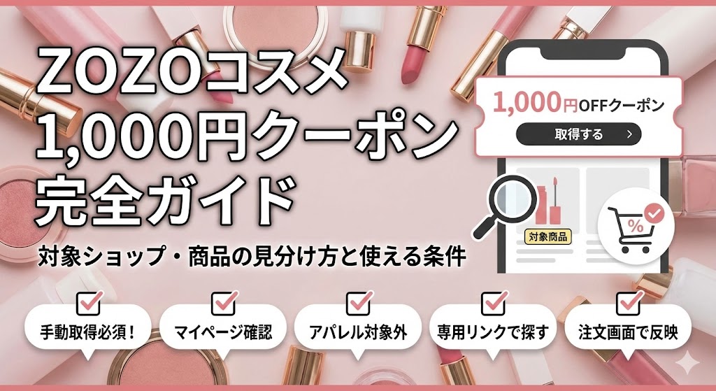 対象ショップと商品の見分け方・使える条件の図解