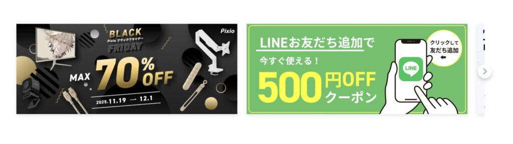 ピクシオ公式サイトセール情報スクリーンショット