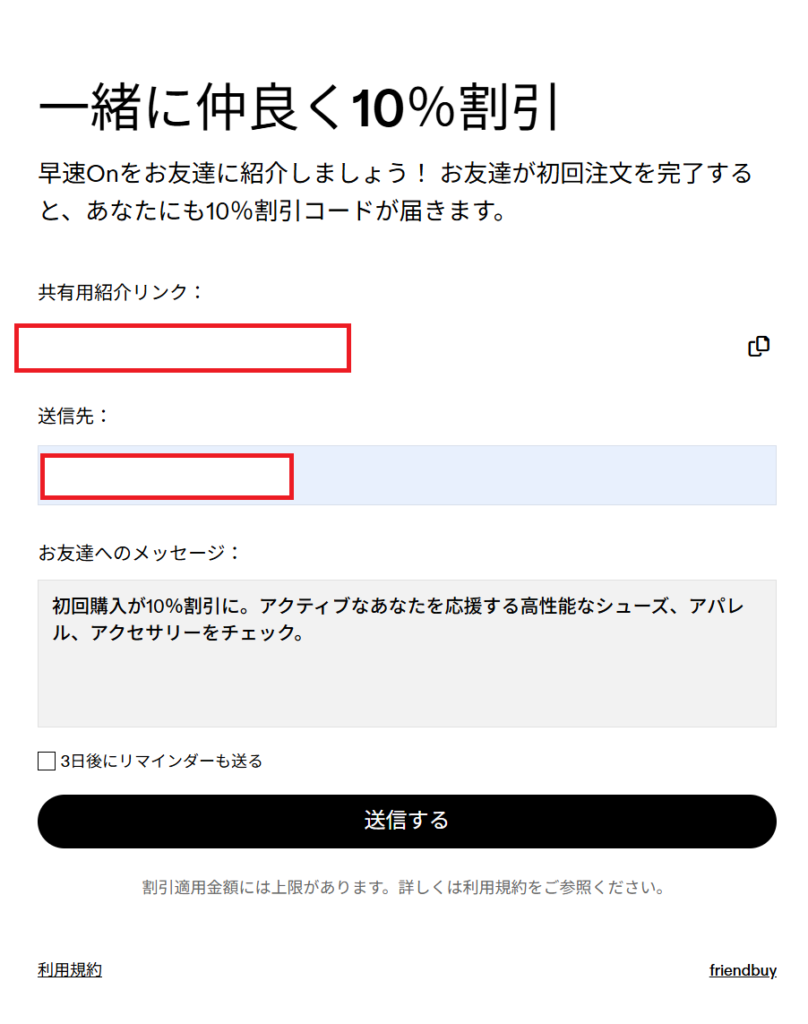 招待コードを送る画面のスクリーンショット２
