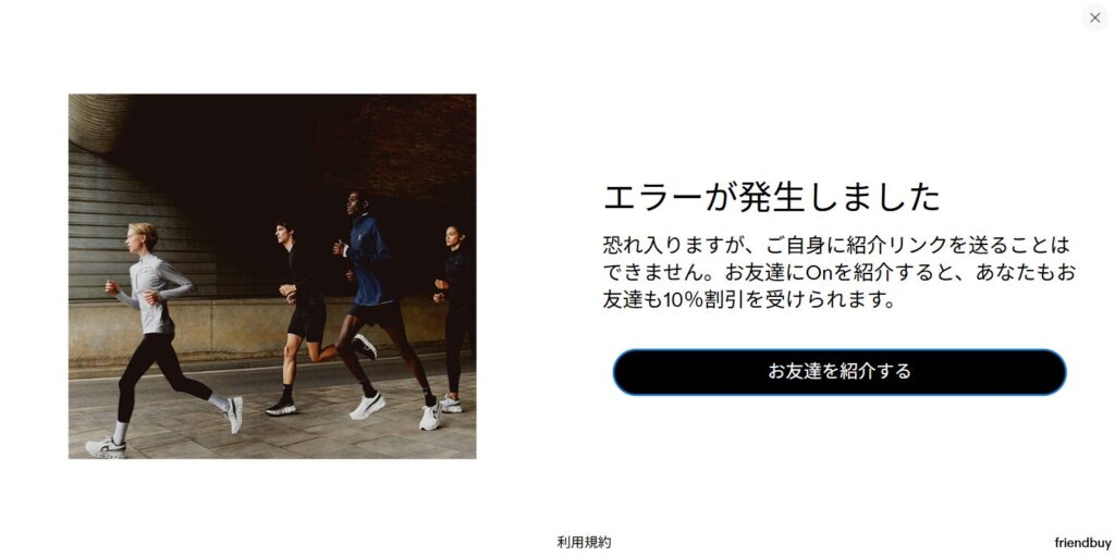 招待コードのエラー画面スクリーンショット