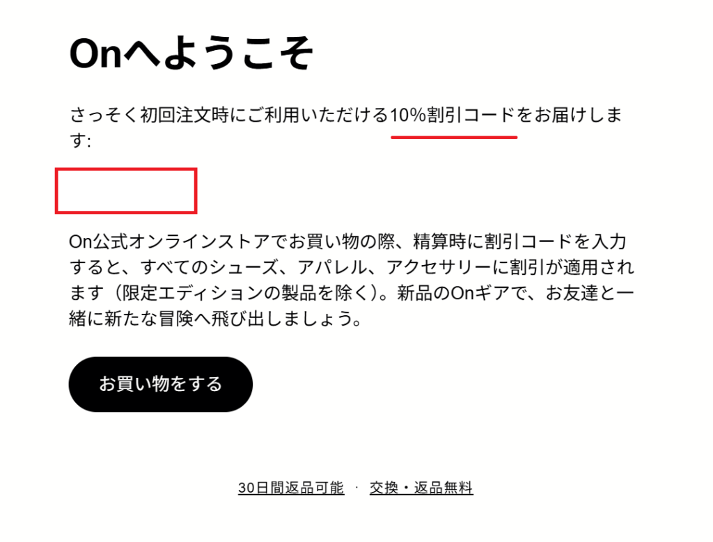 招待コードと紹介クーポンコードのスクリーンショット
