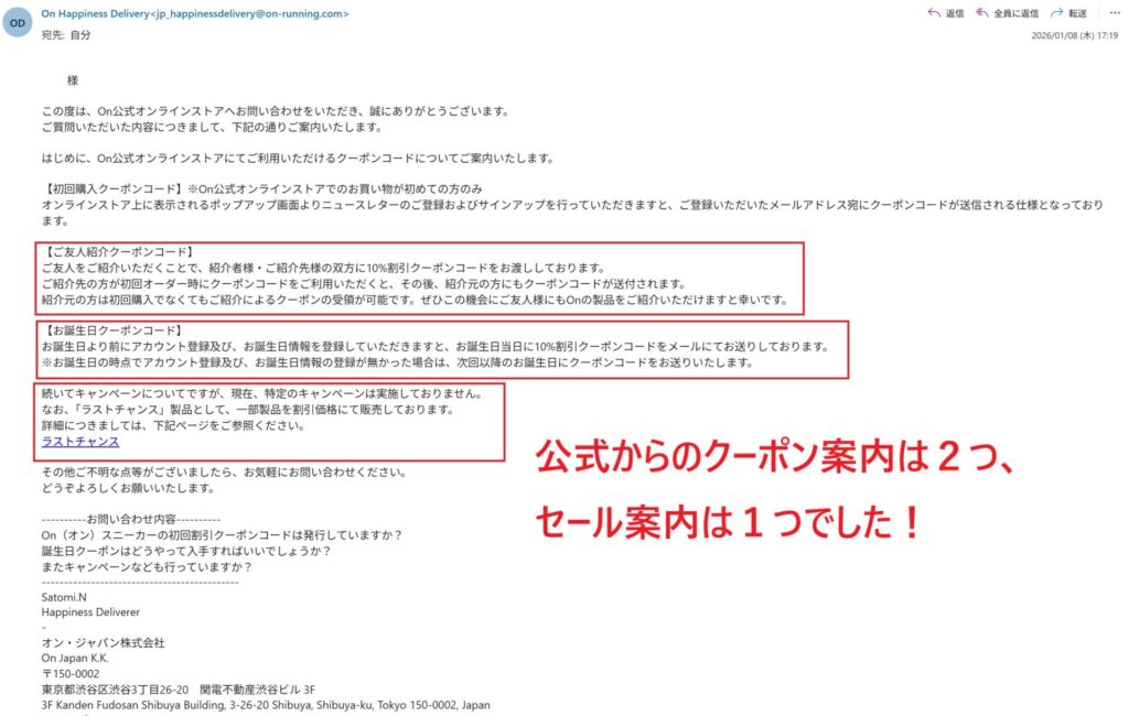 On公式カスタマーセンターの初回クーポンについて返答メールスクショ