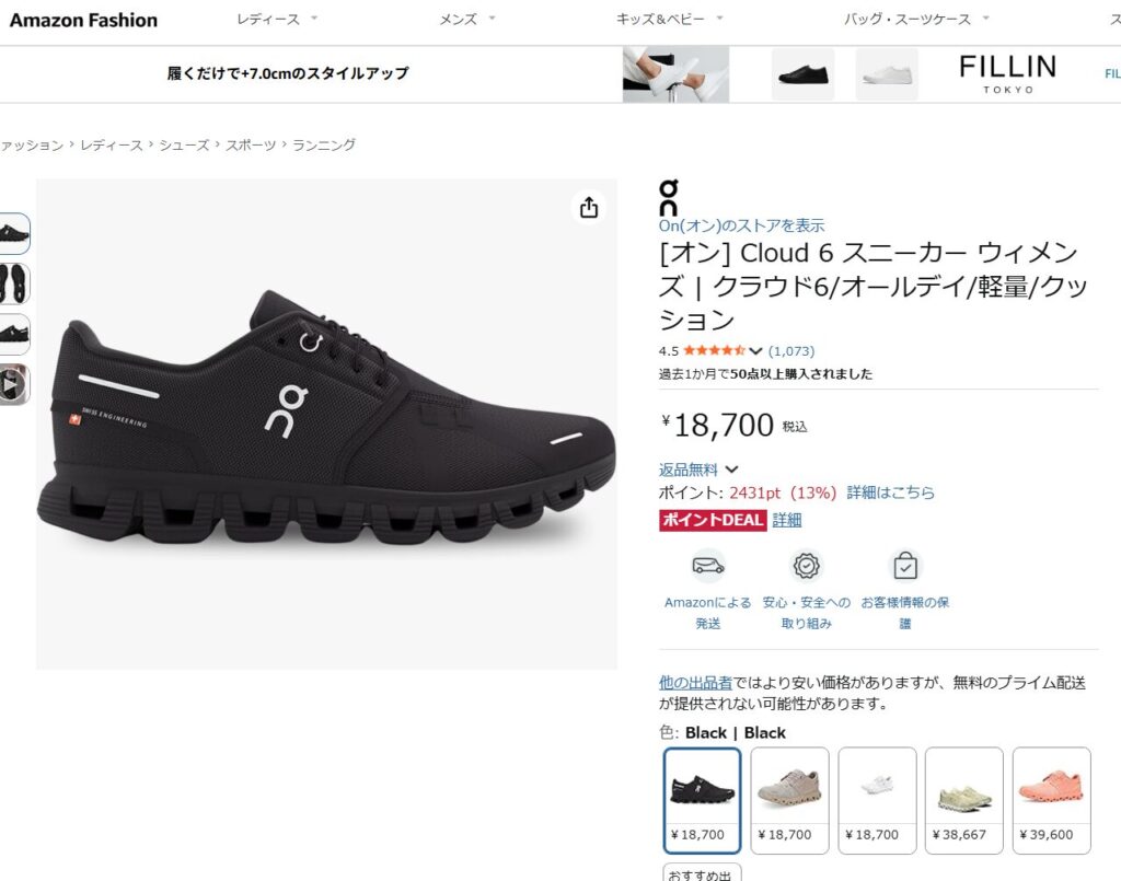AmazonでのOnスニーカーの販売スクショ