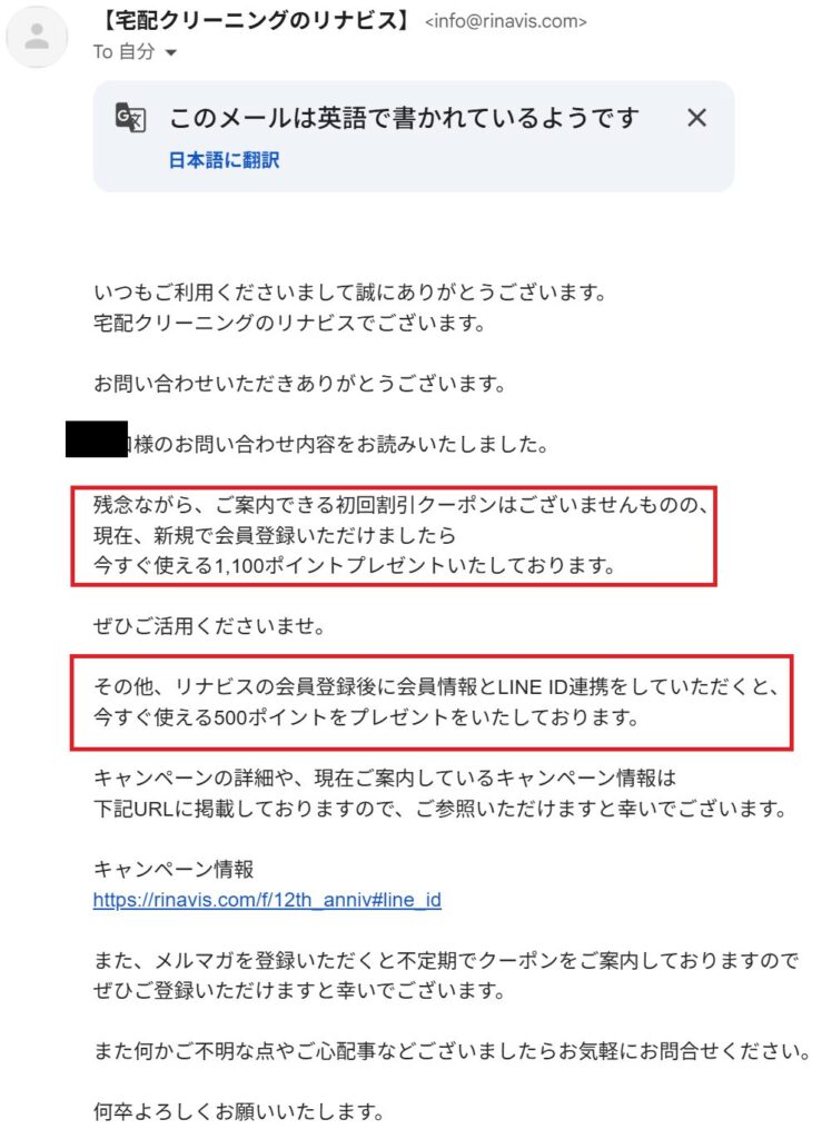 公式カスタマーセンターからの返答メールスクリーンショット