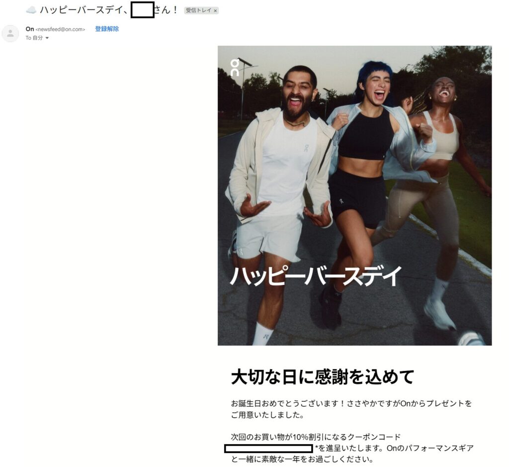 誕生日クーポンのメールのスクリーンショット