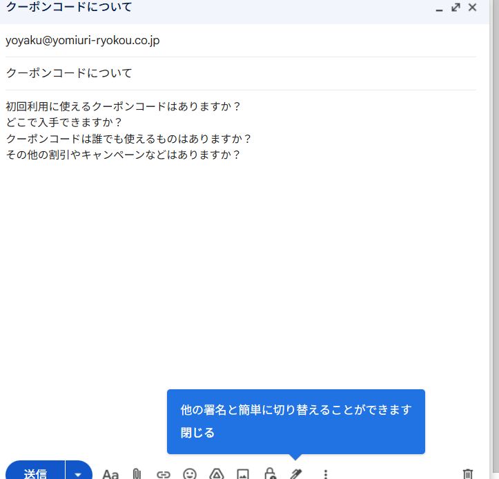 読売旅行カスタマーセンターにクーポンコードの問い合わせをした時のスクリーンショット