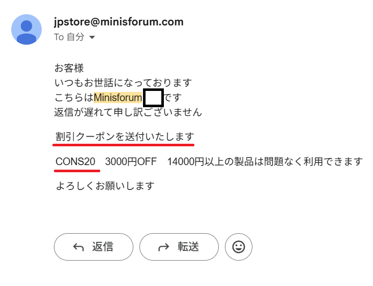 minisforum公式カスタマーセンターからのクーポンコード添付メールスクリーンショット