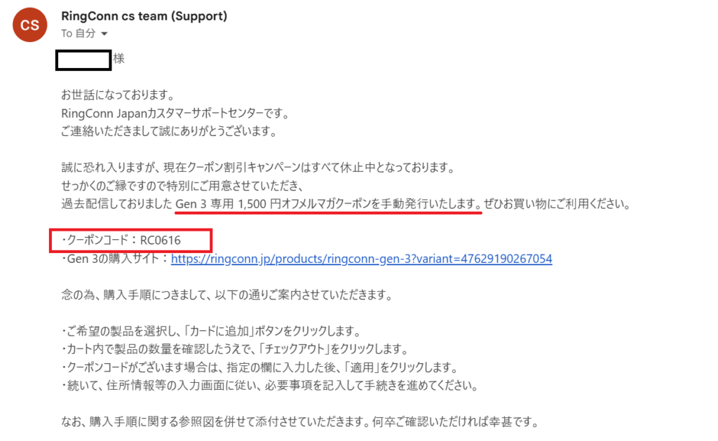 公式カスタマーセンターからのクーポンコードに関する返信メールスクショ