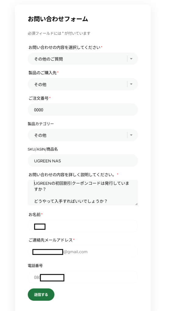 公式サイトのカスタマーセンターにクーポンを問い合わせたメールのスクショ