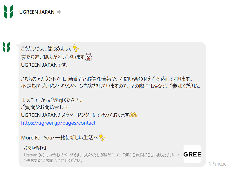 公式ライン友達追加時に届いたトークのスクショ
