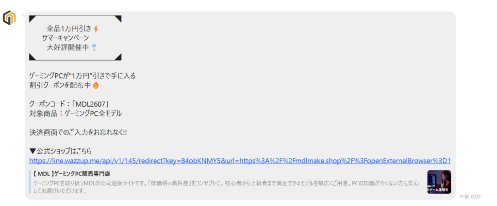 LINEクーポンコードのスクリーンショット