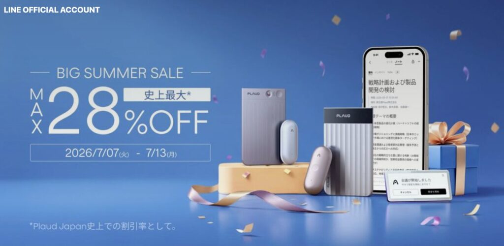 ビッグサマーセールMax 28%offセールの内容をスクリーンショット