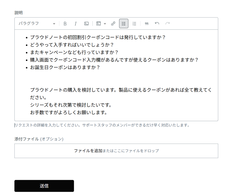 公式カスタマーサイトカスタマーセンターへのクーポンコードに関するお問い合わせメールの内容をスクリーンショット