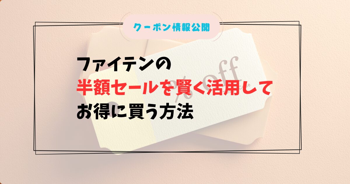 phiten-half-price-sale-guide.jpg