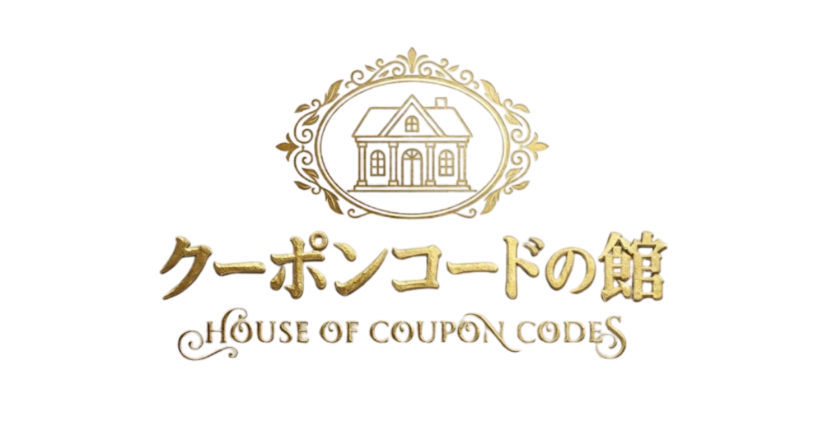 「クーポンコードの館」