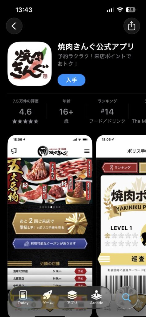 公式アプリのダウンロードページ