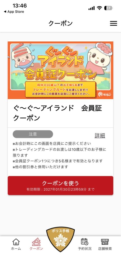 会員登録してみれるクーポン内容
