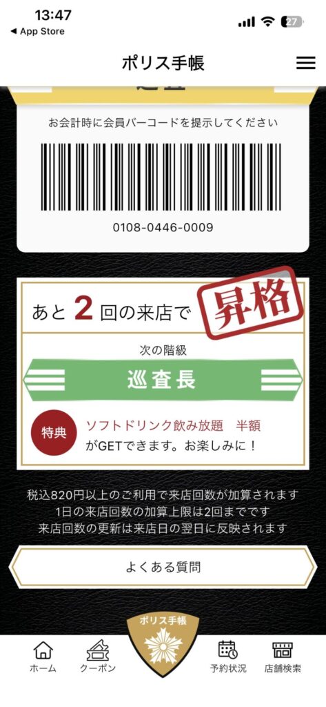 ポリス手帳の内容