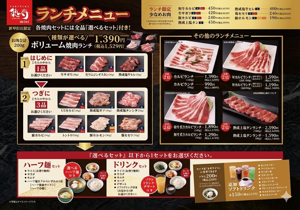 当サイト作成：ランチメニュー表