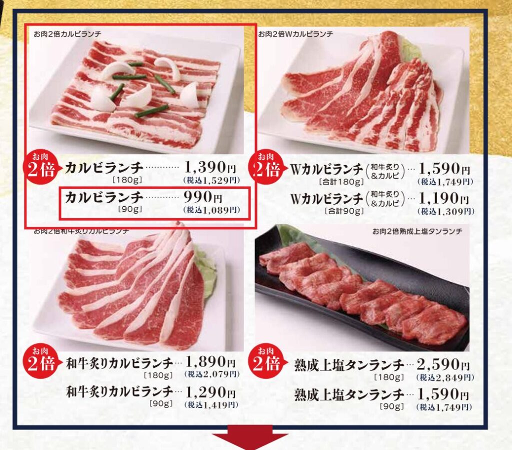 カルビランチメニュー表スクリーンショット