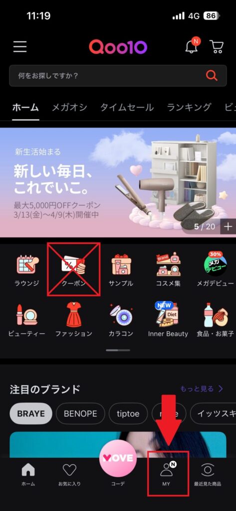 当サイト作成:Lineクーポンの表示画面までの手順画像1