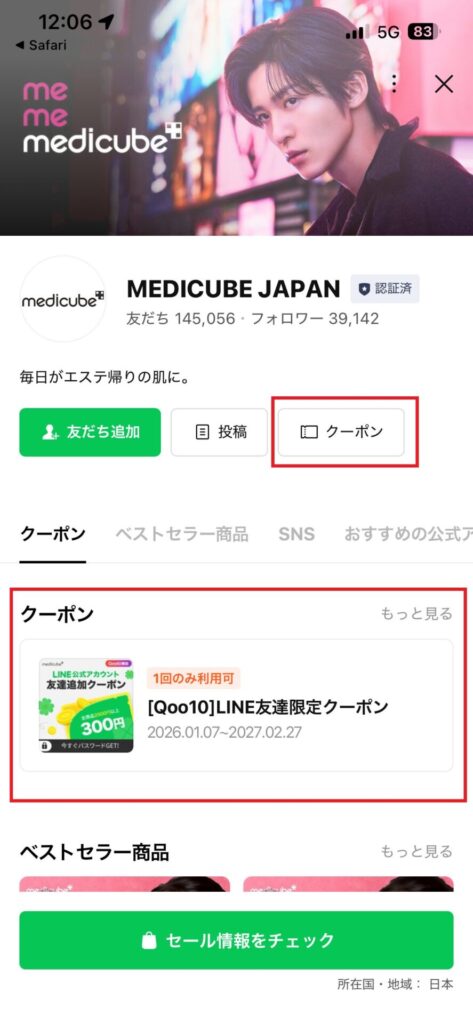 Line公式アカウントのスクリーンショット1