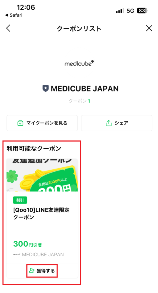 Line公式アカウントのスクリーンショット1