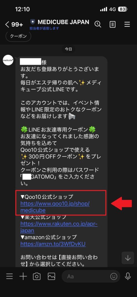 Line公式アカウントのスクリーンショット2