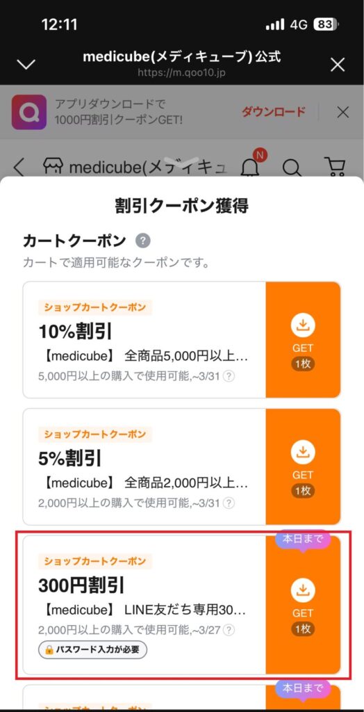 Line公式アカウントのスクリーンショット4