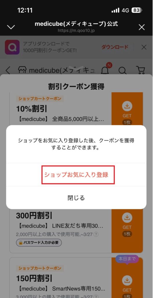 Line公式アカウントのスクリーンショット5