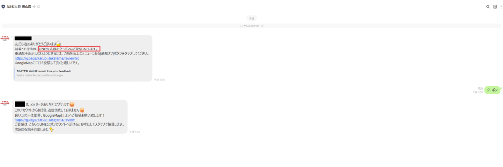 カルビ大将　高山店のLineアカウントのトーク画面スクリーンショット