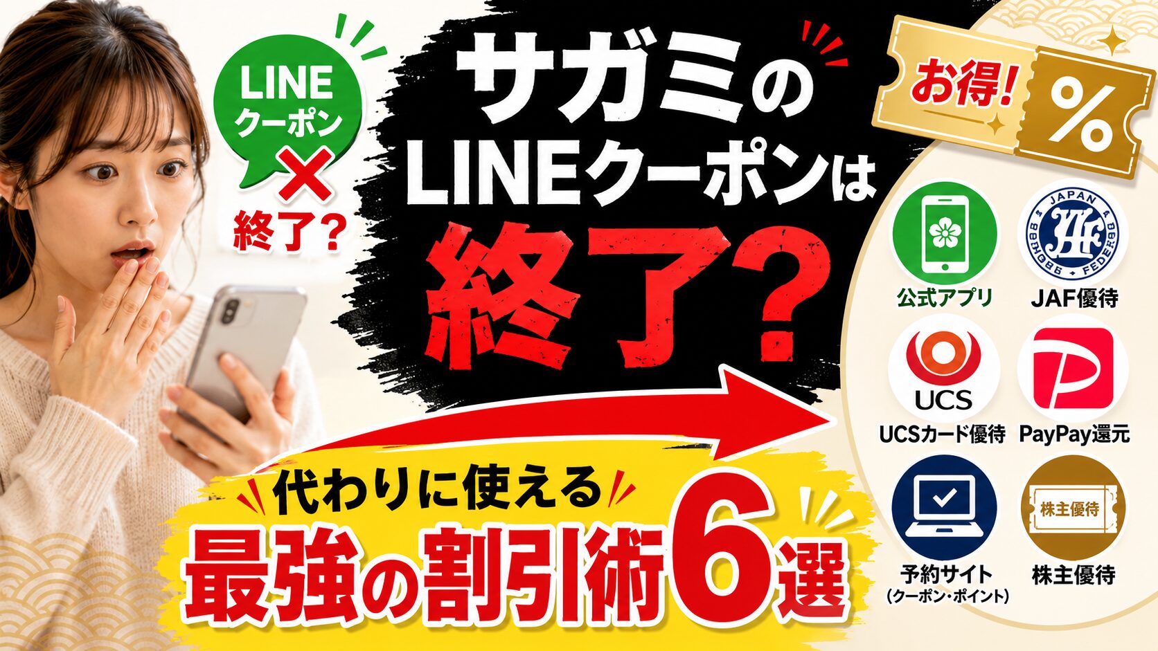 サガミのLINEクーポンは終了?代わりに使える最強の割引術6選