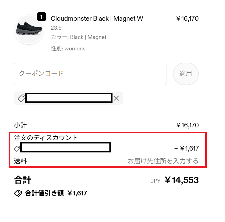 誕生日クーポンとラストチャンスセールの併用割引画面のスクリーンショット