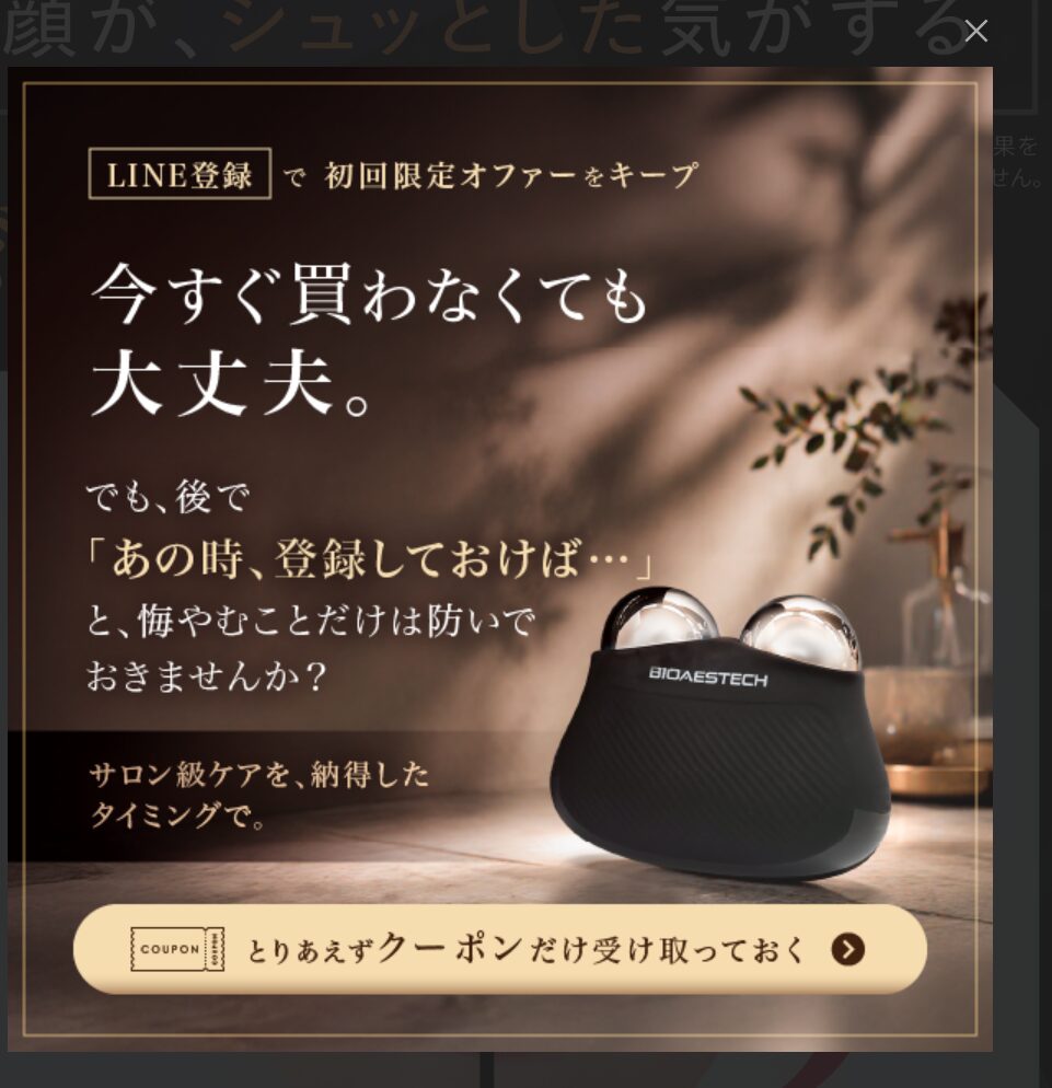LINEクーポンの案内スクリーンショット