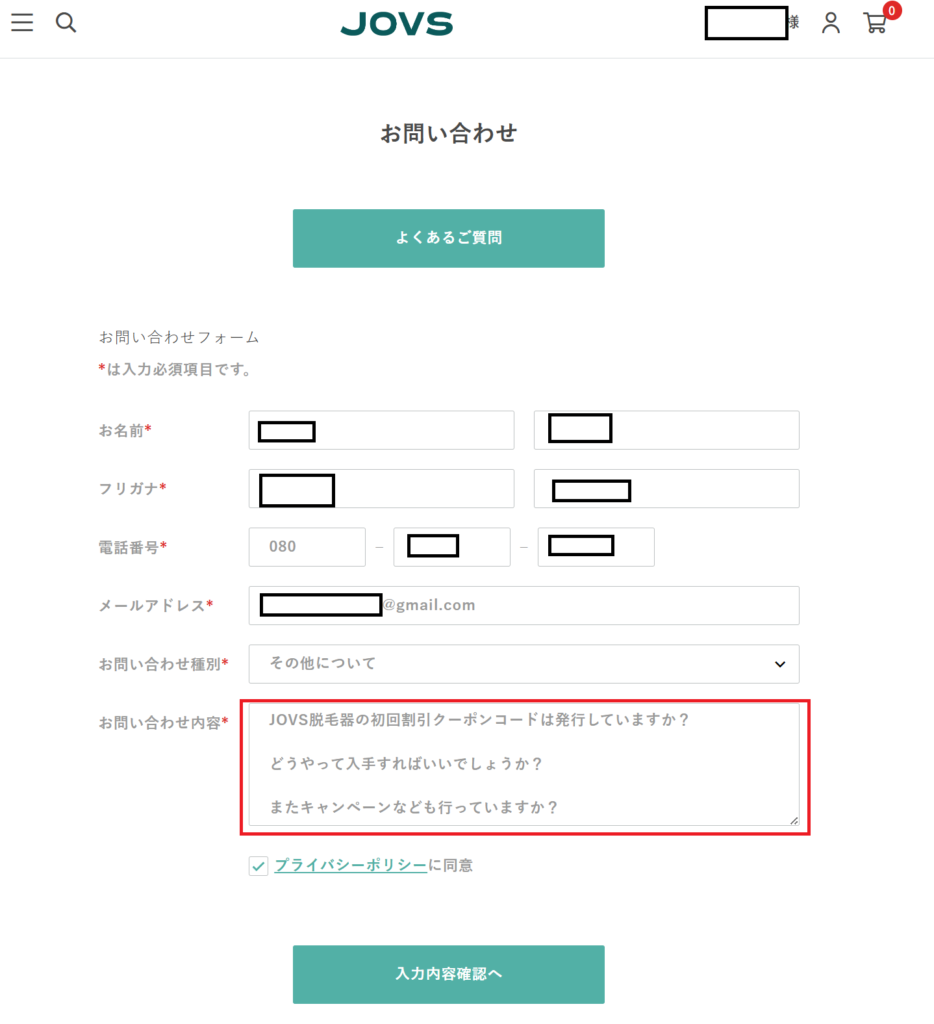 公式カスタマーセンターへクーポンコードお問い合わせした時のスクリーンショット