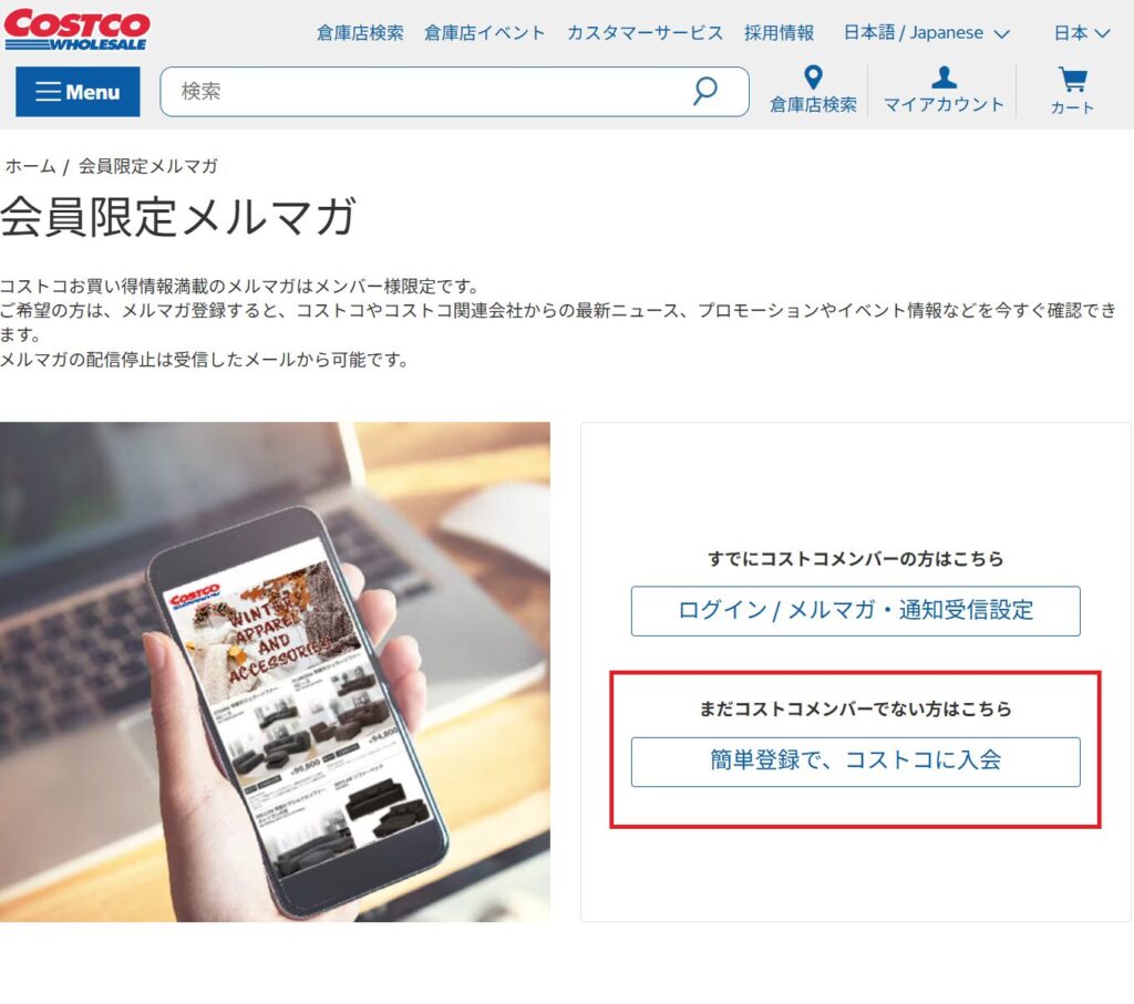 会員限定メルマガ登録の画面のスクリーンショット