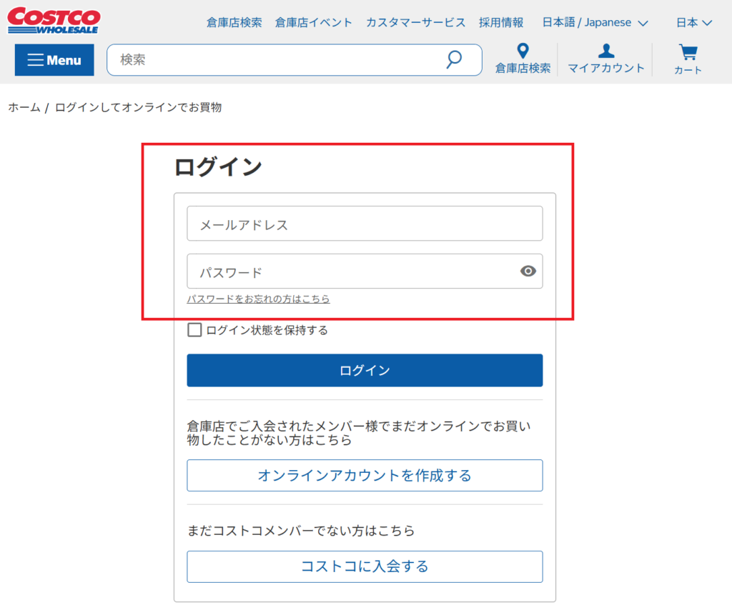 アカウントページのログイン画面メルマガ登録ログイン画面スクリーンショット