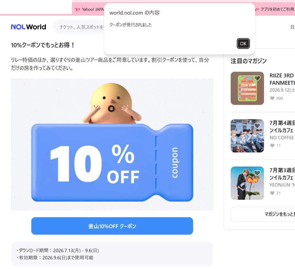 10%OFFクーポンコード