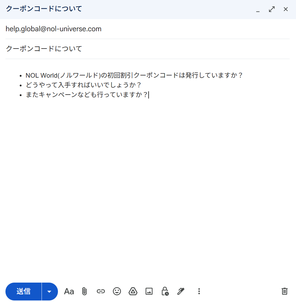 公式サポートカスタマーセンターへのクーポンコードについてお問い合わせメールスクリーンショット
