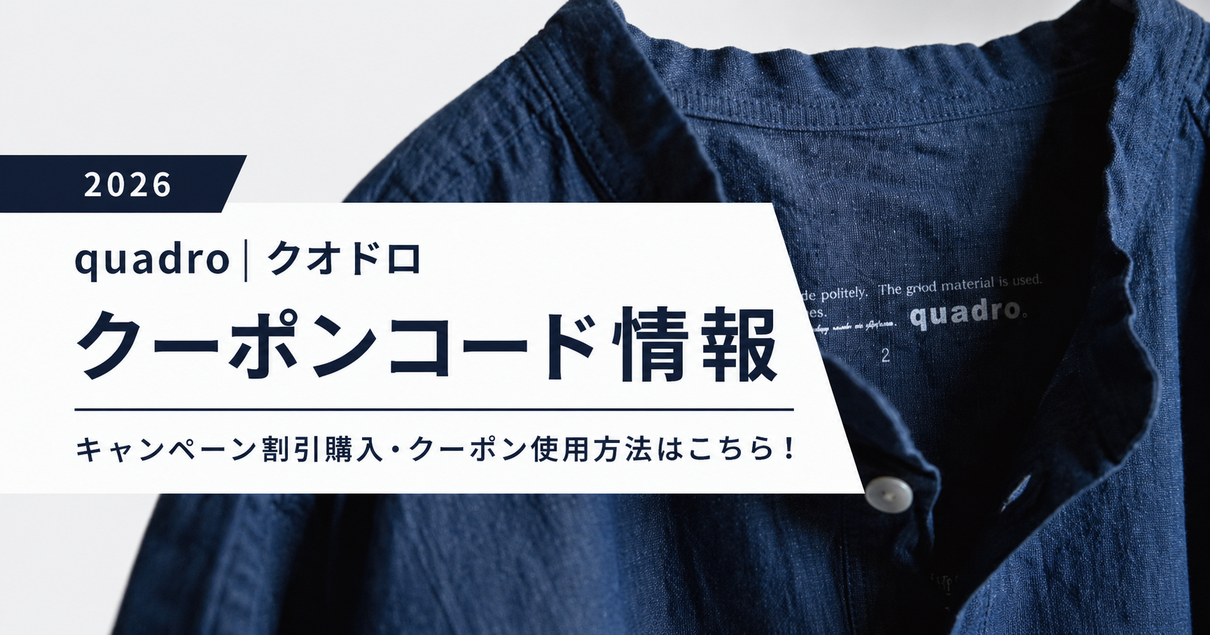 2026セール情報|quadro|クオドロのキャンペーン割引購入・クーポン使用方法はこちら!