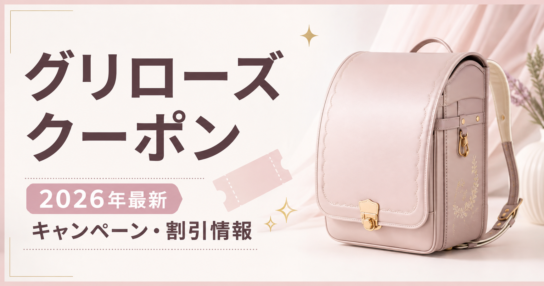 2026クーポンコード情報|グリローズ(grirose)のキャンペーン割引購入・クーポン使用方法はこちら!