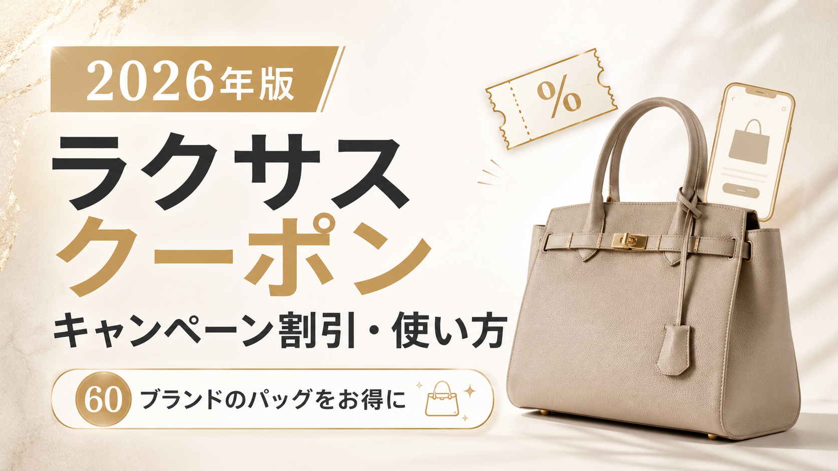 2026クーポンコード情報|ラクサス(LAXUS)のキャンペーン割引購入・クーポン使用方法はこちら!