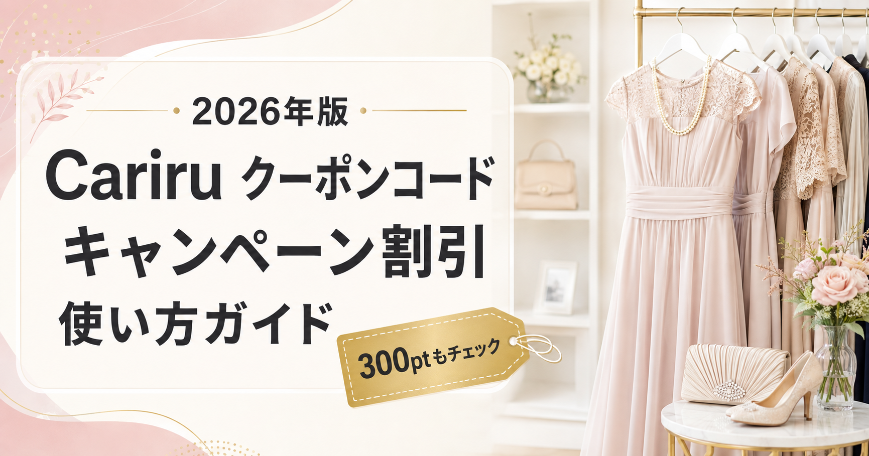 2026クーポンコード情報|Cariru(カリル)のキャンペーン割引レンタル・クーポン使用方法はこちら!