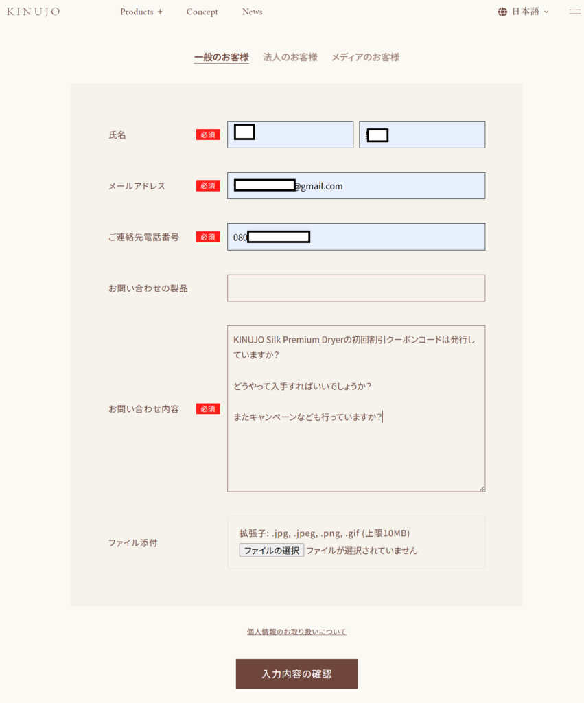 kinujo公式カスタマーセンターにドライヤーについてのクーポンコードを問い合わせをしたときのスクリーンショット1