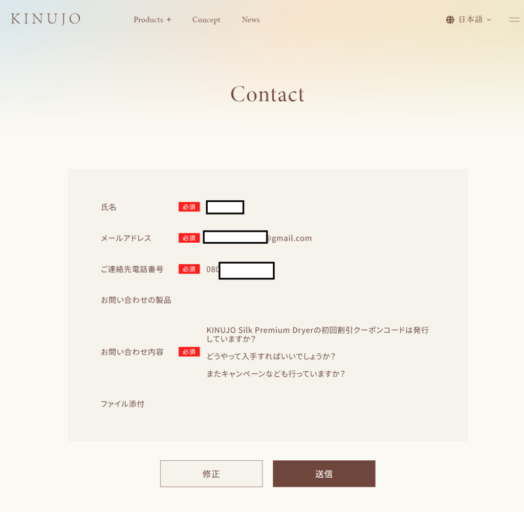 kinujo公式カスタマーセンターにドライヤーについてのクーポンコードを問い合わせをしたときのスクリーンショット2