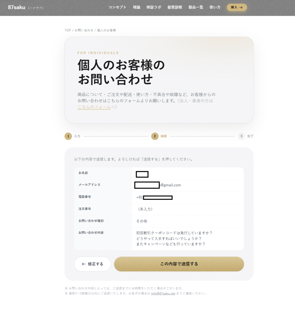 公式カスタマーセンターへクーポン行動についての確認メールスクリーンショット