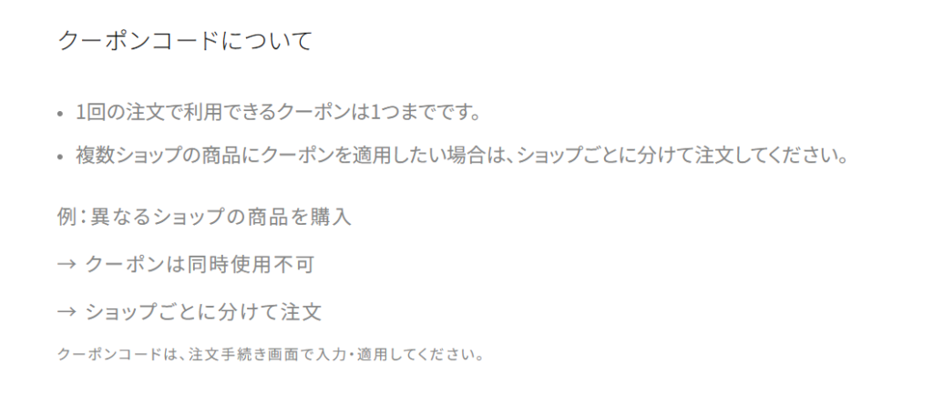 ショッピングガイドクーポンコードについての内容のスクショ