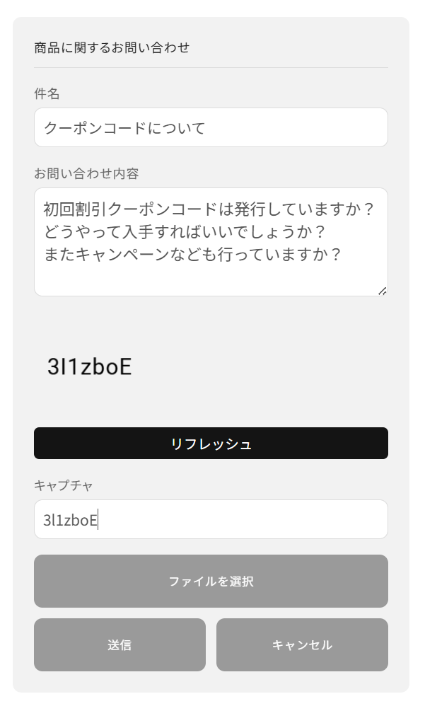 公式サイトをカスタマーセンターへのクーポンコードについて問い合わせたときのメール内容をスクリーンショット